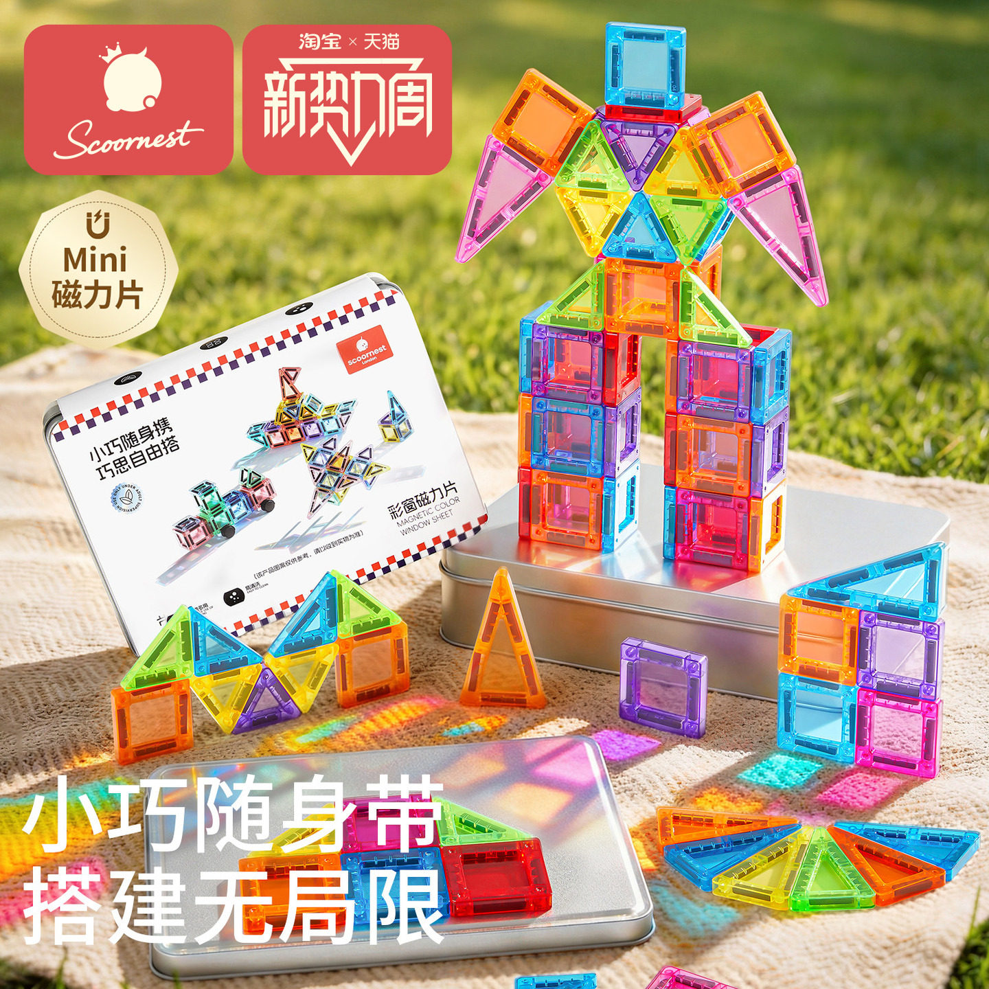 科巢迷你磁力片户外旅行便携玩具