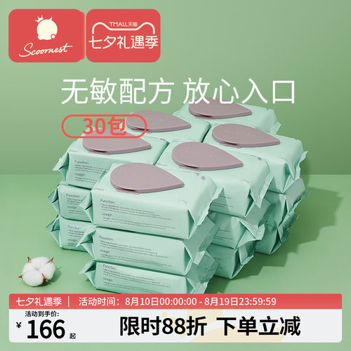 科巢scoo屁宝宝家用包装婴儿湿巾