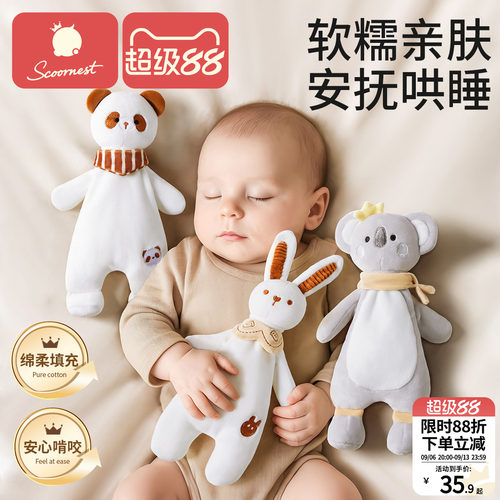 科巢婴儿安抚玩偶安抚巾熊猫兔子毛绒玩具可入口宝宝哄睡安抚神器