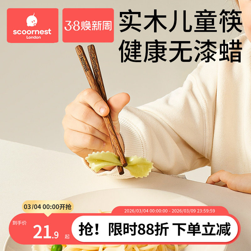 科巢儿童筷子训练筷幼儿筷子学习筷实木防滑家用宝宝筷3岁6岁12岁
