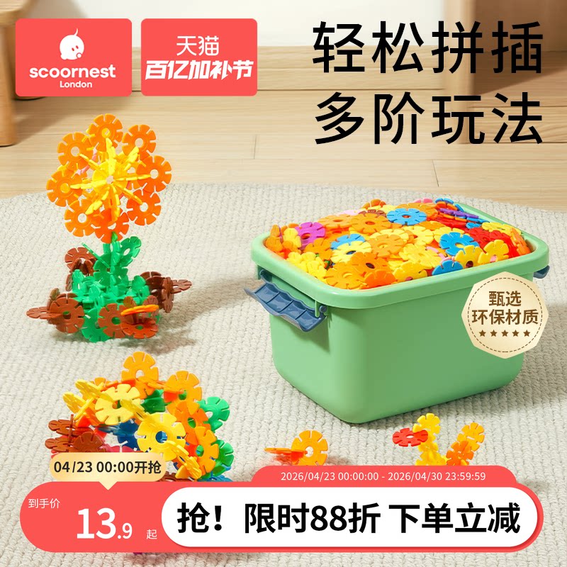 科巢儿童雪花片大号加厚积木拼装拼插幼儿园宝宝益智玩具男孩女孩