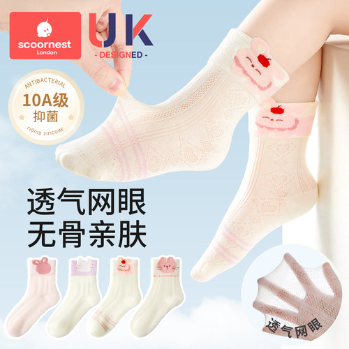 科巢儿童透气网眼袜春夏a类抗菌