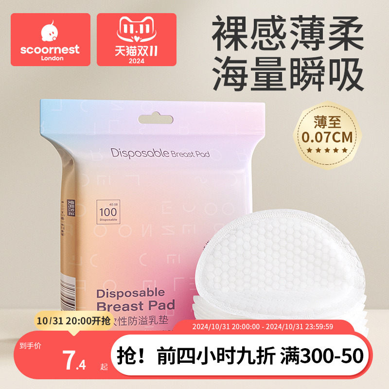 科巢防溢乳垫夏季超薄一次性溢乳垫哺乳期产后隔防漏奶垫透气乳贴