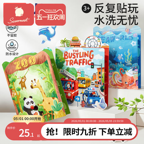 科巢儿童果冻贴纸书宝宝益智玩具