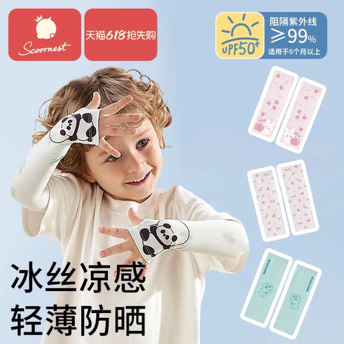 科巢儿童冰袖冰丝凉感防晒