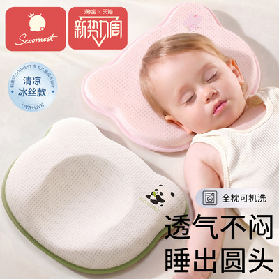 婴儿婴儿冰丝定型枕夏季专用硅胶
