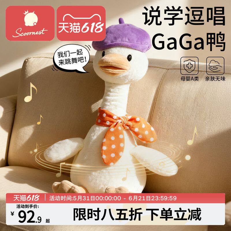 复读鸭学说话学爬婴儿玩具宝宝会说话的鸭子安抚玩偶公仔周岁礼物
