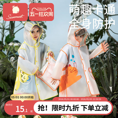 科巢儿童雨衣男女童雨披学生专用