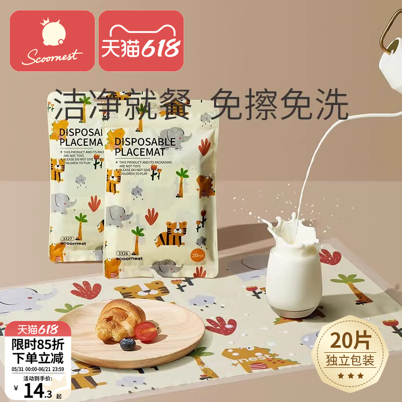 科巢一次性餐垫便携外出婴儿桌垫防油防水儿童幼儿餐椅餐桌垫桌布