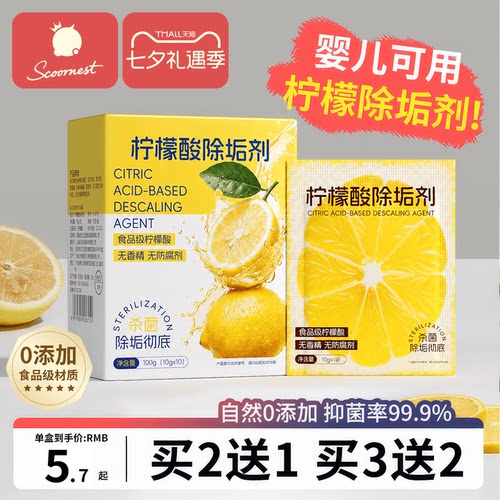 【不除垢退全款】婴儿柠檬除垢剂