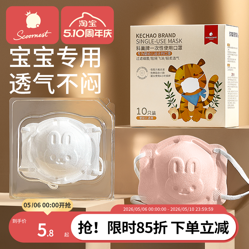 科巢婴幼儿口罩5d立体0到6月12月1岁新生宝宝0-3岁儿童专用可调节
