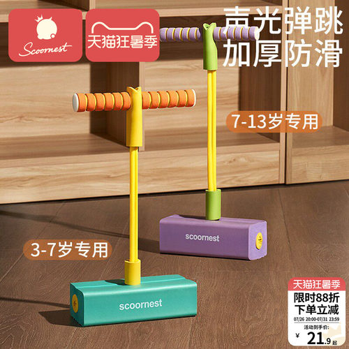 科巢跳跳杆玩具儿童训练玩具
