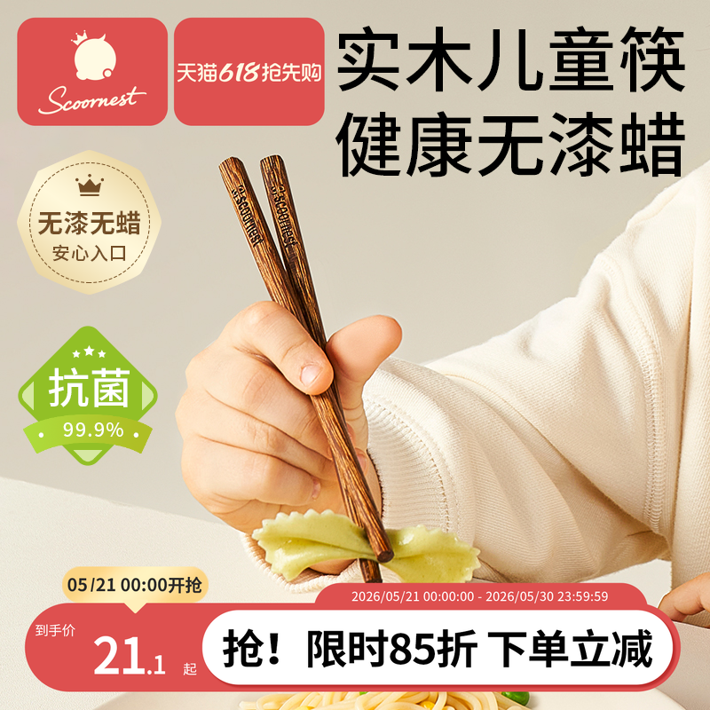 儿童筷子家用高档抗菌鸡翅木实木3岁以上宝宝训练筷子小学生专用