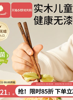 儿童筷子家用高档抗菌鸡翅木实木3岁以上宝宝训练筷子小学生专用