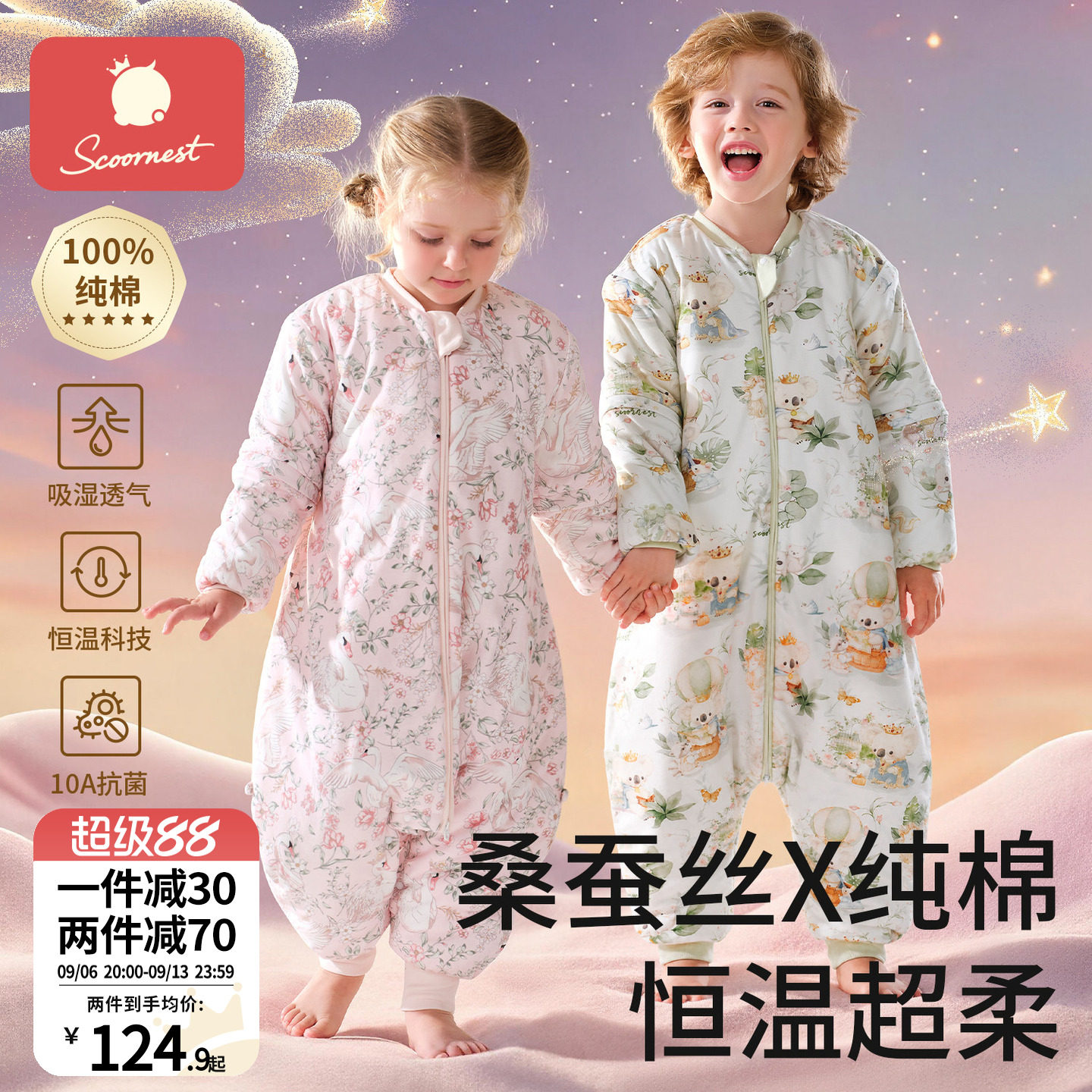 科巢婴儿睡袋春秋冬款恒温分腿睡袋桑蚕丝宝宝儿童防踢被四季通用