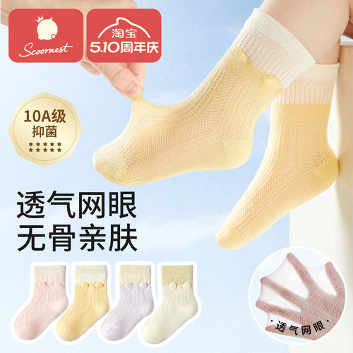 科巢婴儿网眼中筒袜子春夏季棉袜