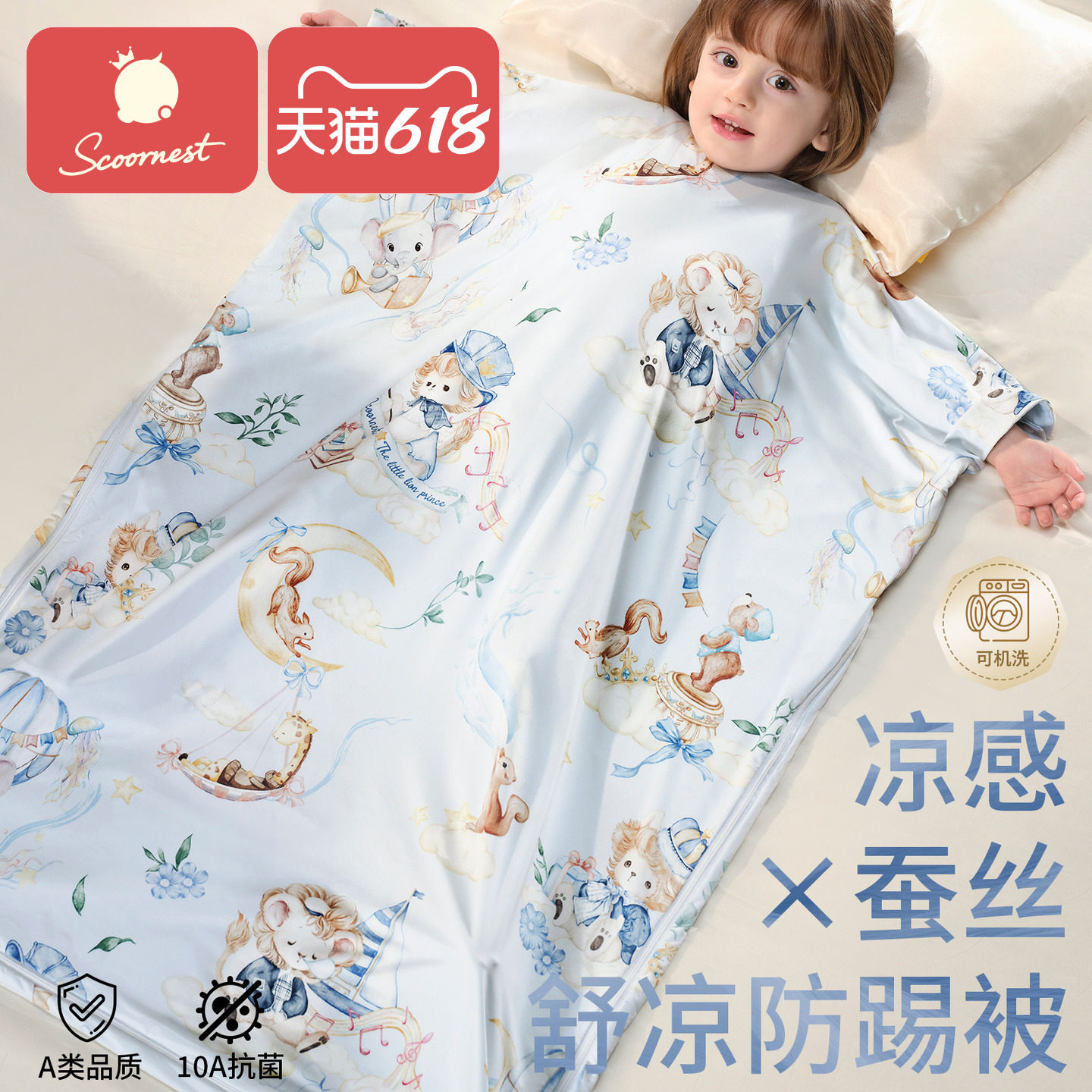 科巢【凉感】婴儿睡袋防踢被