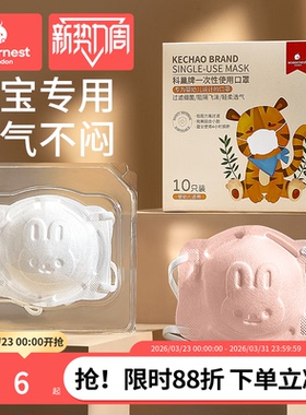 科巢婴幼儿口罩5d立体0到6月12月1岁新生宝宝0-3岁儿童专用可调节