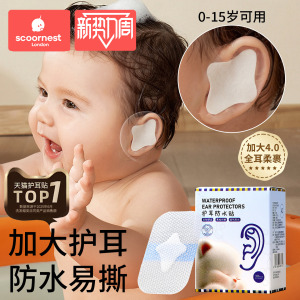 科巢宝宝洗头神器耳朵防进水新生婴儿洗澡护耳贴防水耳贴洗头帽童