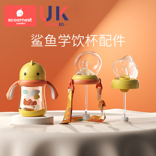 科巢鲨鱼学饮杯水杯配件吸管