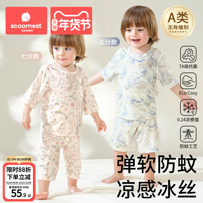 科巢儿童睡衣优可丝套装夏季2025新款宝宝家居服男女童空调服防蚊