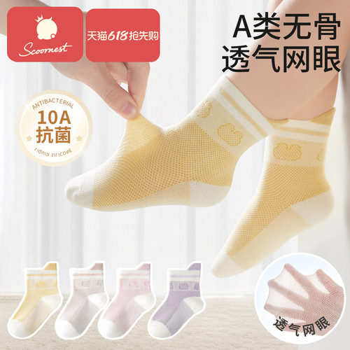 科巢儿童网眼袜春夏薄款A类抗菌