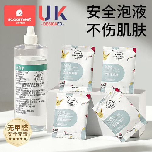 泡泡水泡泡浓缩液袋装泡泡液