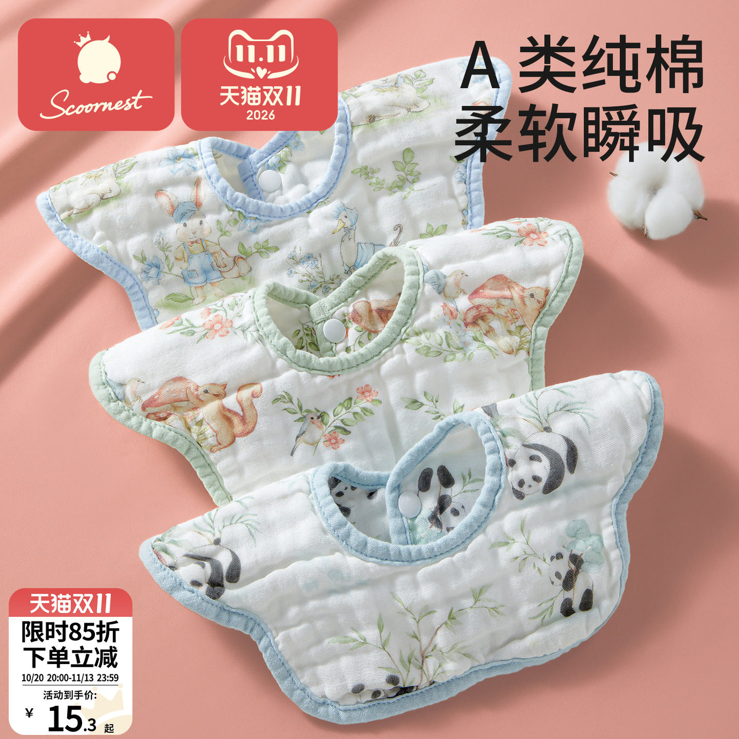 科巢新生儿口水巾婴儿围嘴纯棉