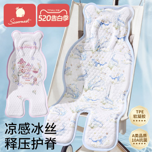 科巢婴儿手推车冰丝凉席坐垫子夏