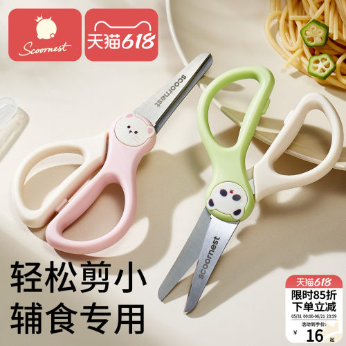 科巢辅食剪刀宝宝专用食品级婴儿ad辅食剪儿童吃饭剪肉不锈钢外带