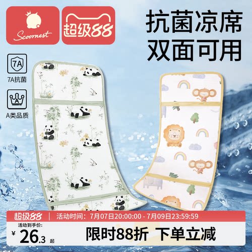 7A抗菌凉席推车通用冰丝冰藤双面