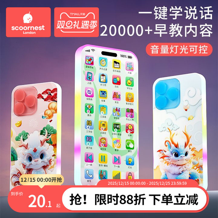 科巢六一儿童节礼物早教仿真手机