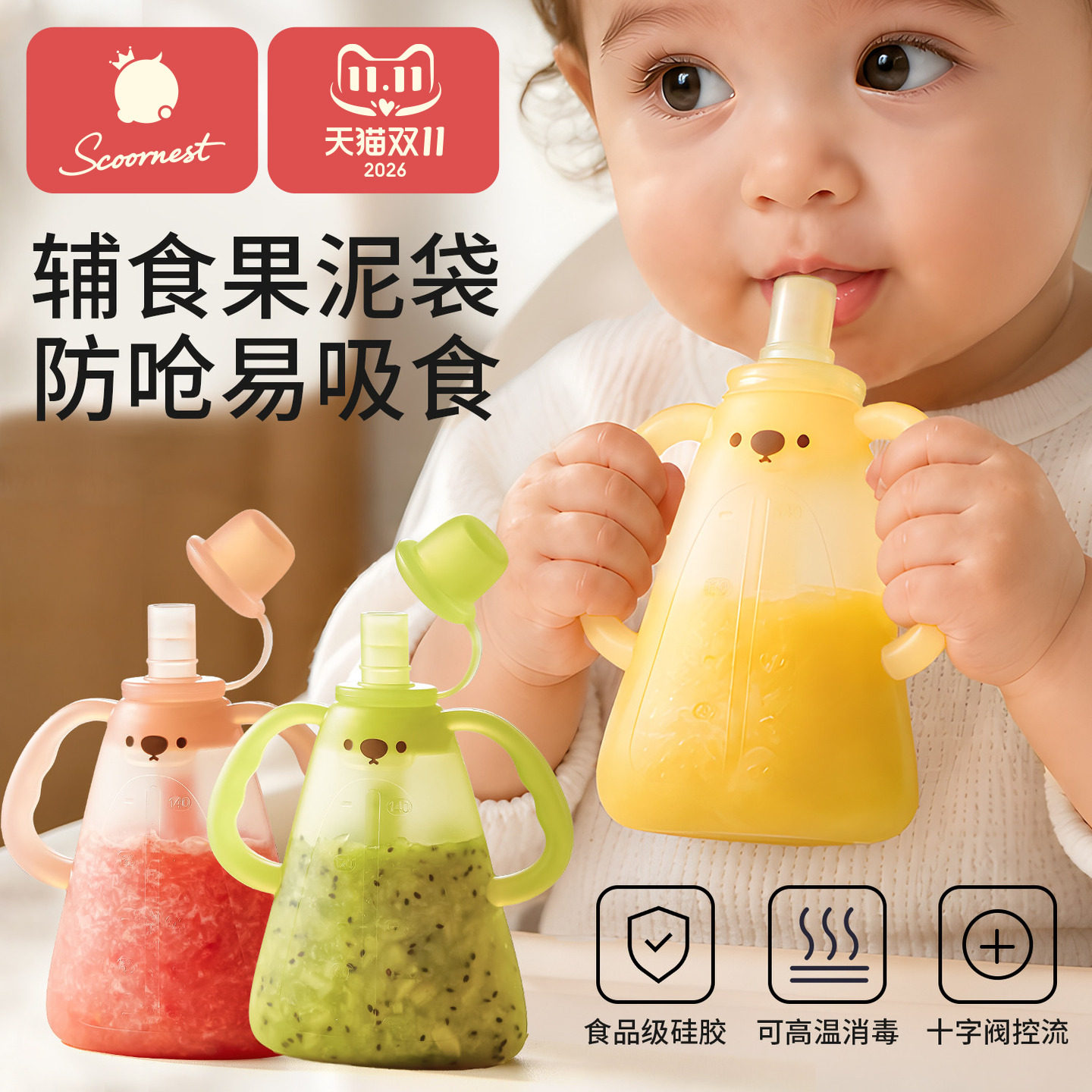 科巢婴儿果泥米糊辅食袋子硅胶