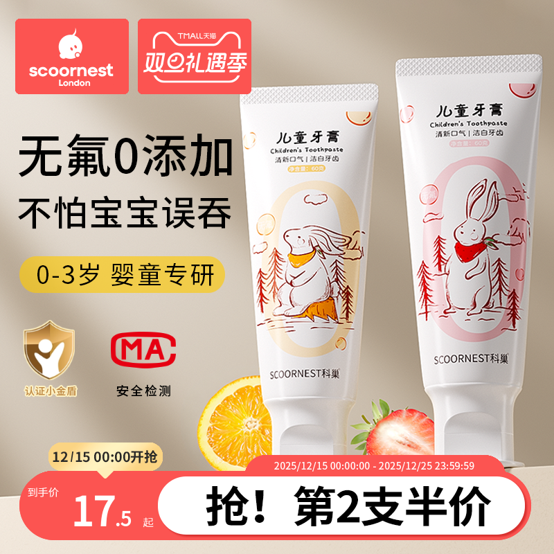 儿童牙膏无氟0添加不会吐水推荐