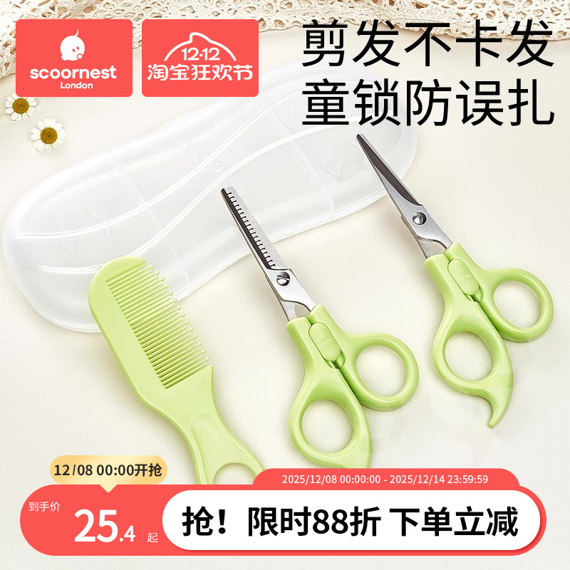 科巢婴儿理发剪刀刘海宝宝剪发器儿童剃头发剪平牙剪剪发神器套装