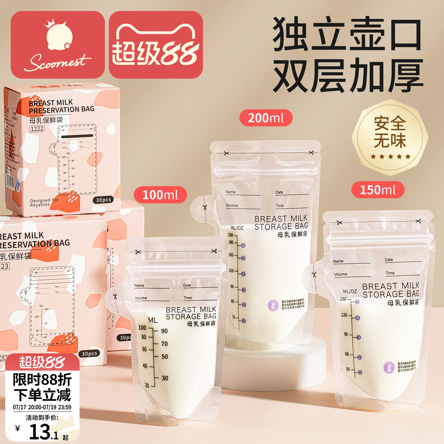 科巢储奶袋母乳储存袋小容量150ml壶嘴型母乳保鲜袋一次性存奶袋