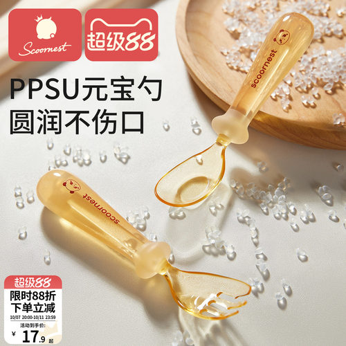 PPSU元宝勺自主进食吃饭训练勺