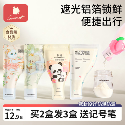 【店铺爆款】科巢奶粉袋防潮锁鲜