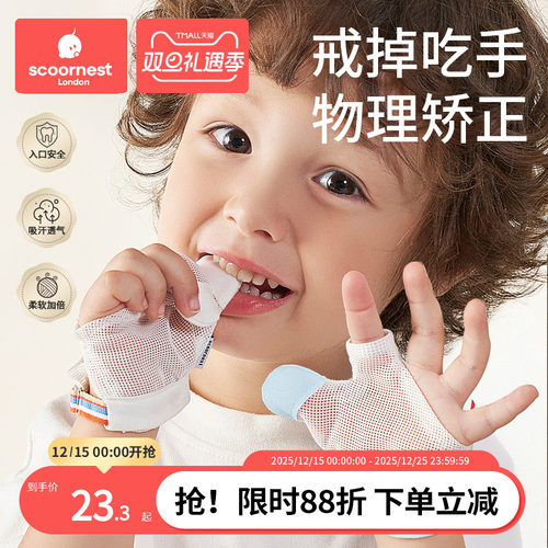 科巢防吃手手套宝宝戒吃手神器