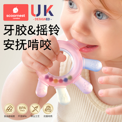 科巢婴儿手摇铃玩具可咬安抚牙胶