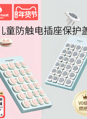 科巢插座保护套儿童防触电宝宝插头孔防护盖开关插板插孔安全塞