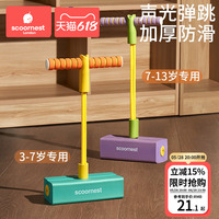 科巢跳跳桿玩具兒童訓(xùn)練玩具