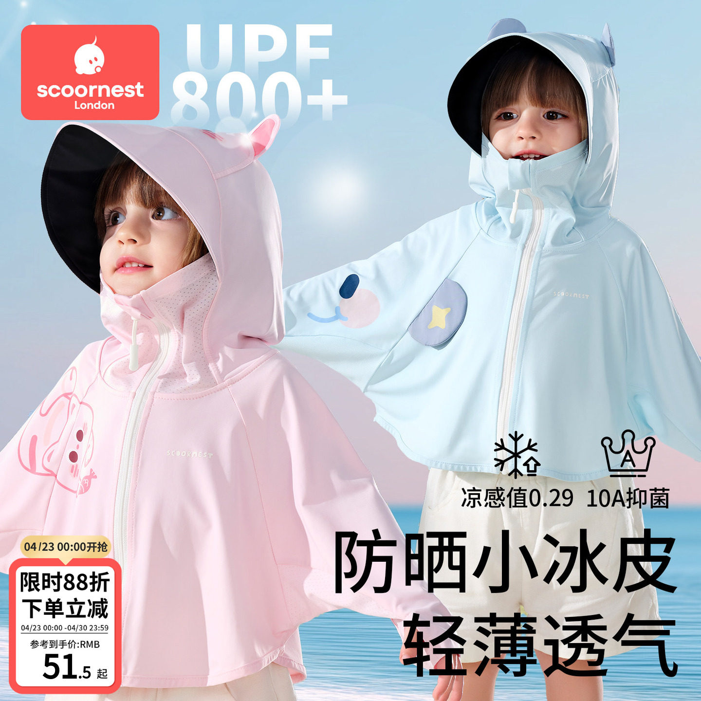 儿童防晒衣男女童夏季宝宝透气户外轻薄防紫外线防晒服冰丝凉感服