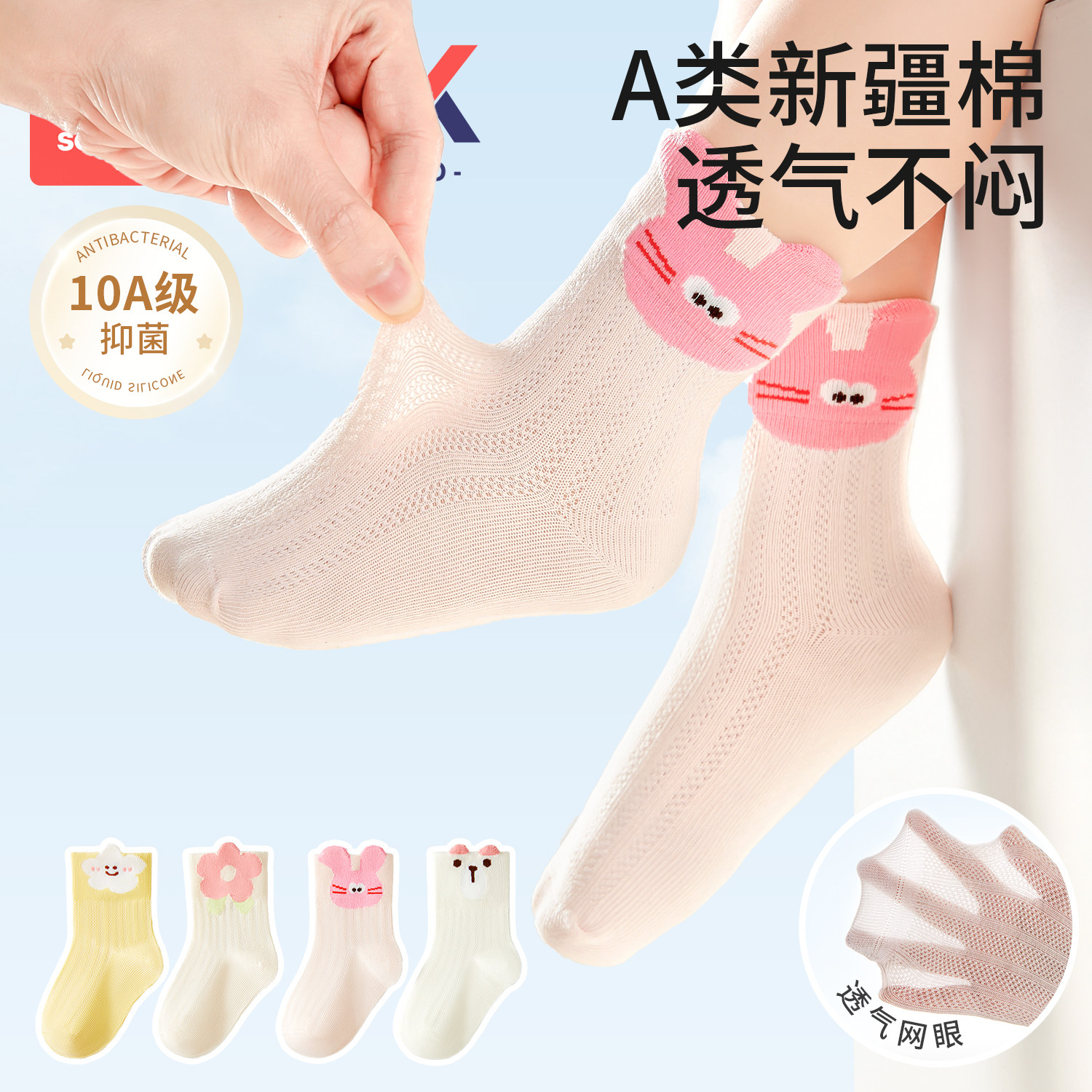 科巢儿童袜子春夏薄款女童透气网眼袜婴幼儿无骨A类抗菌宝宝棉袜