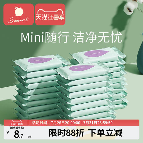 科巢婴儿湿巾小包宝宝手口专用
