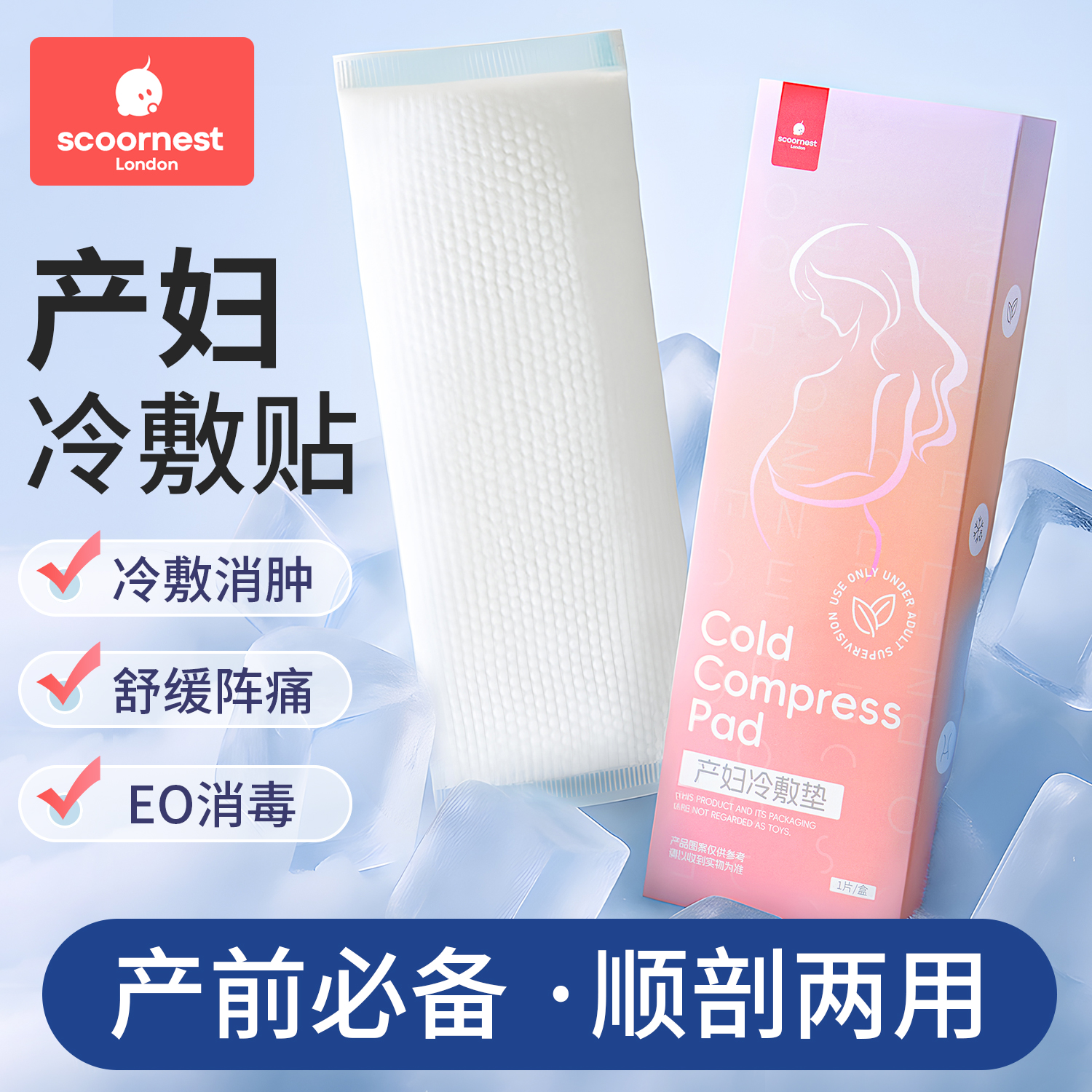 科巢冷敷贴产妇会阴冷敷垫产后专用卫生巾孕妇剖腹产顺产冰敷冰垫