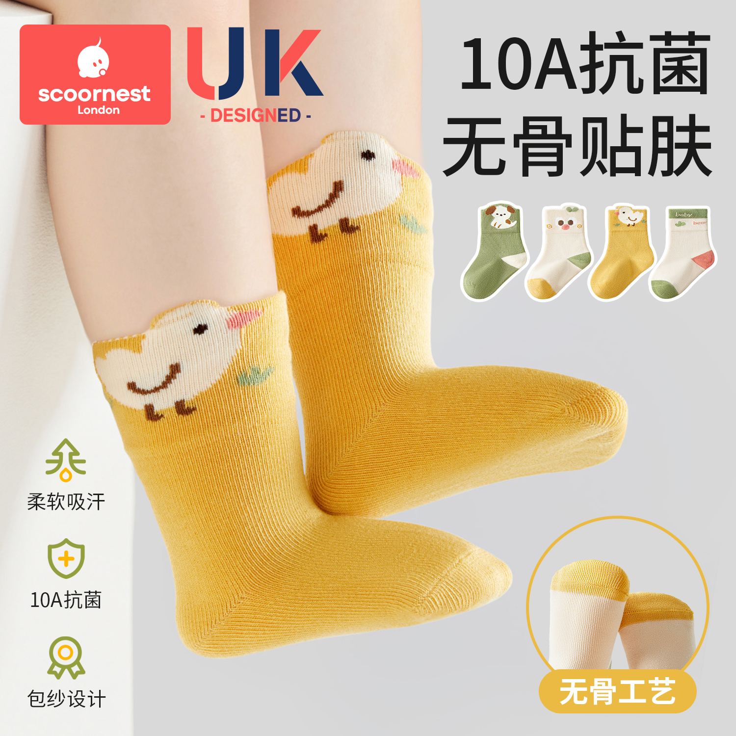 科巢A类抗菌无骨儿童袜婴儿袜