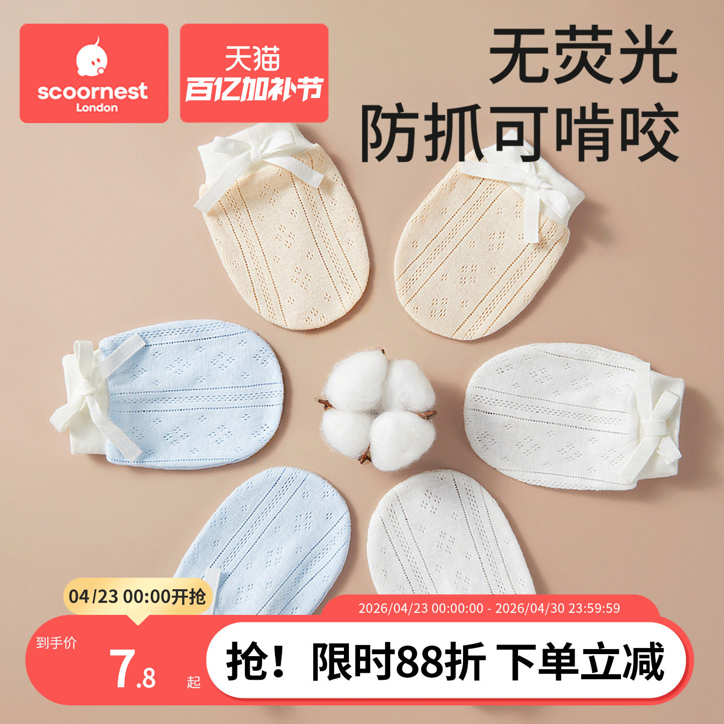 婴儿手套防抓脸神器春夏秋可啃咬冬季薄款0-6个月新生儿护手套包