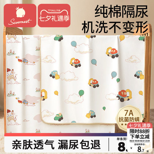 科巢婴儿防漏防水可洗透气隔尿垫