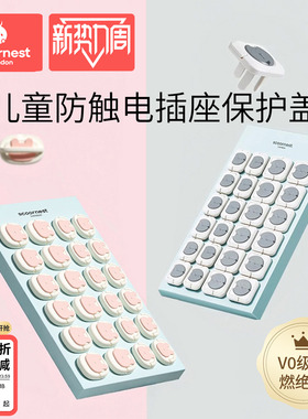 科巢插座保护套儿童防触电宝宝插头孔防护盖开关插板插孔安全塞